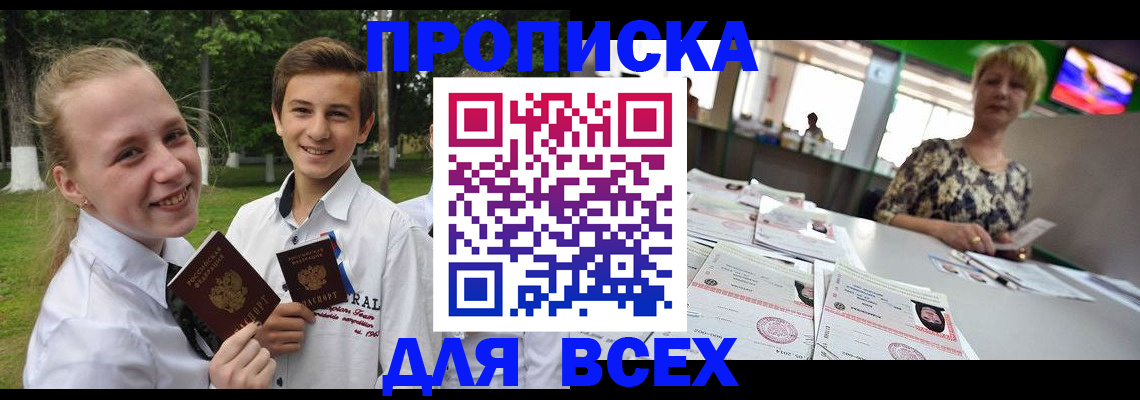 прописка 2025 в Уфе