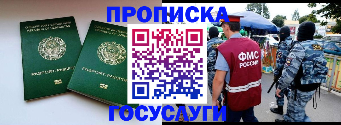 прописка для кредита в Уфе