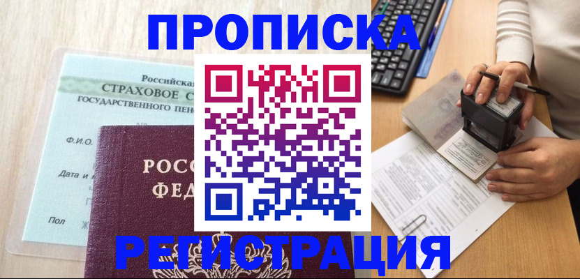 прописка для военкомата в Уфе