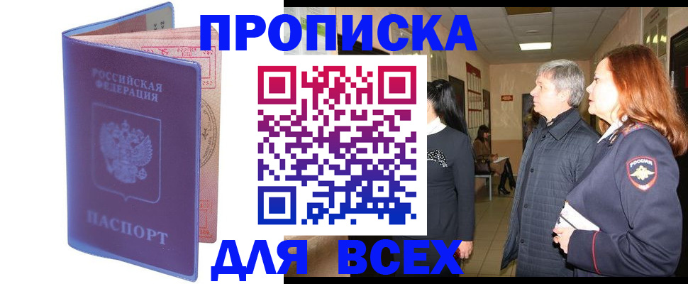 прописка ребенка в Уфе