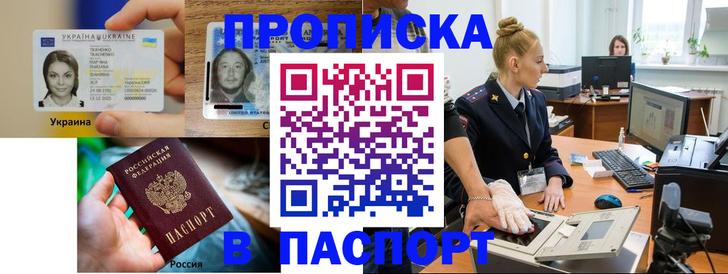 прописка в квартире в Уфе