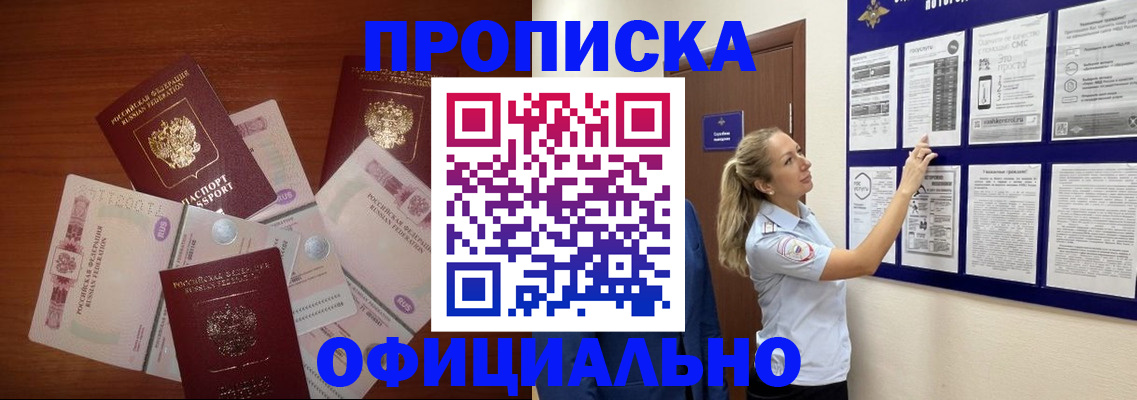 прописка для школы в Уфе
